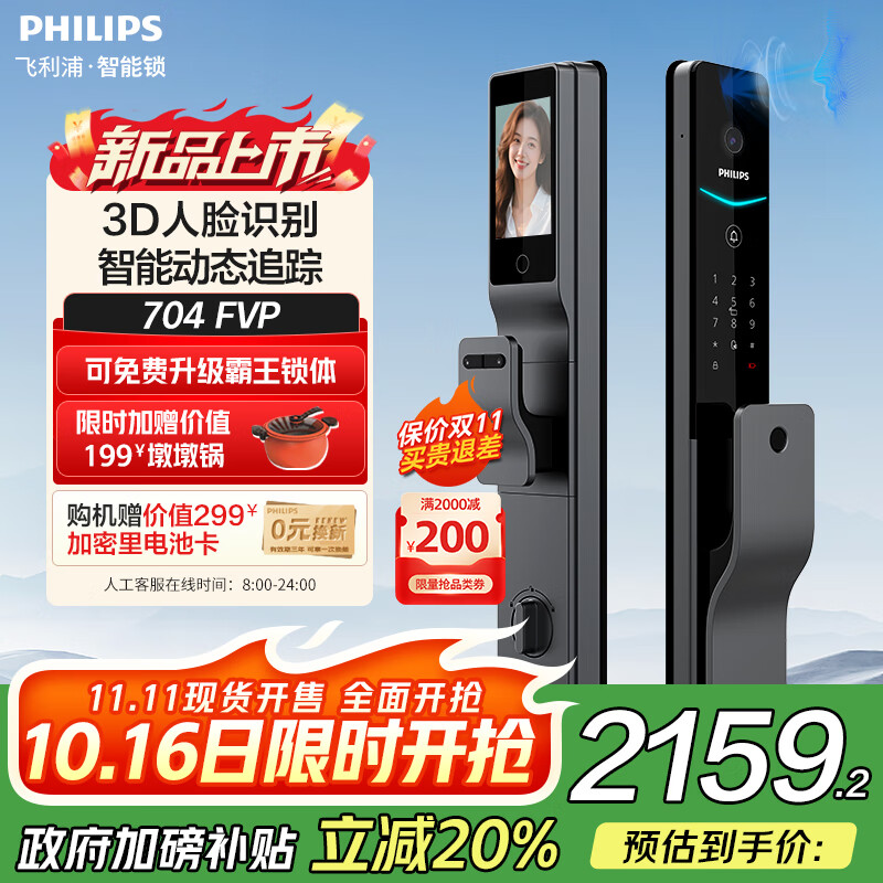 飞利浦704FVP 3D人脸可视智能门锁 全自动高清大屏入户门防盗电子指纹锁 704-FVP 星空灰【人脸大屏锁】