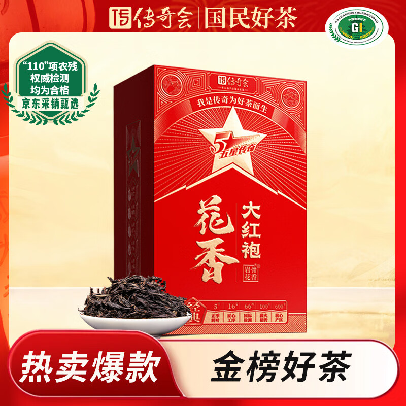 传奇会乌龙茶 武夷岩茶 大红袍 特级500g 中火礼盒装茶叶自己喝送礼礼品