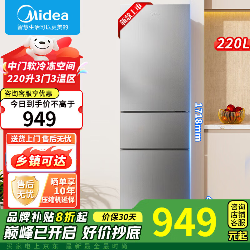 美的（Midea）【国家补贴】220升三门循环小电冰箱家用宿舍大容量6档调温超薄一流省电2级节能效非变频非风冷 【超薄有