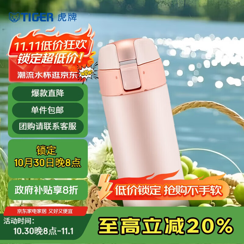 虎牌（TIGER）时尚清新保温杯（直饮盖+吸管盖） MMT-B35C-DF 裸橘色 350ml