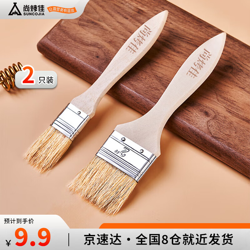 尚烤佳（Suncojia）烧烤油刷 耐高温木柄烘焙刷 2只装 调料刷 茶扫