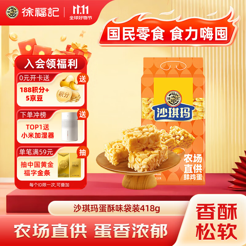 徐福记沙琪玛蛋酥味袋装418g 营养早餐零食点心面包  