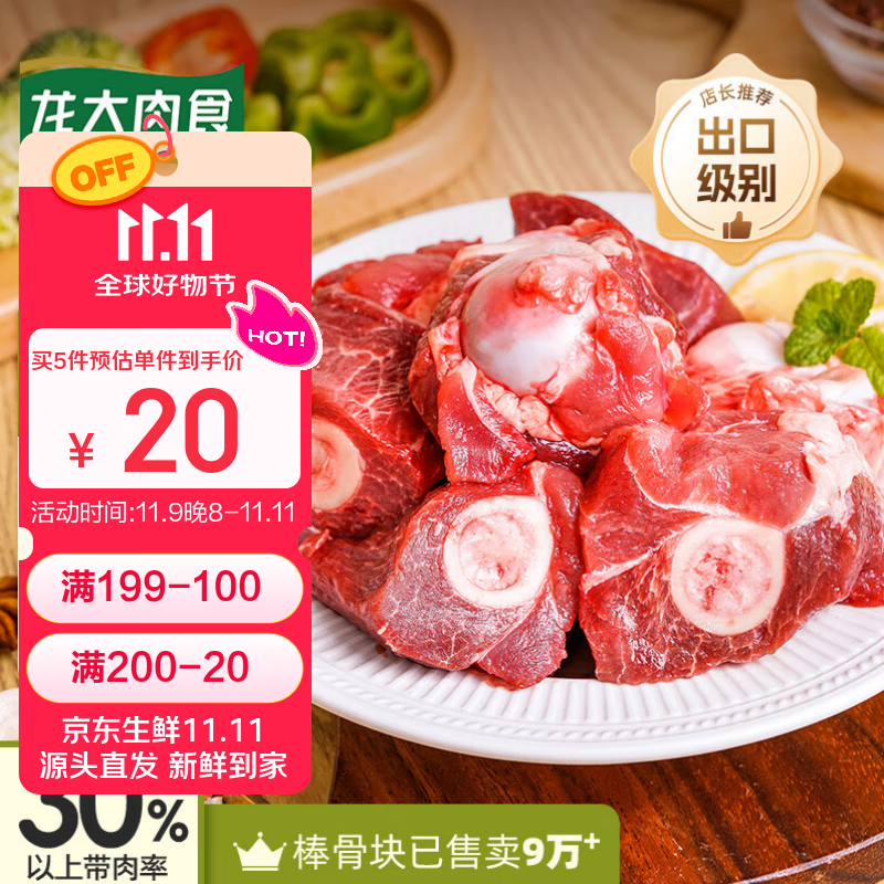龙大肉食 猪棒骨块2斤 ≥30%带肉率 免洗免切猪筒骨 出口日本级大骨