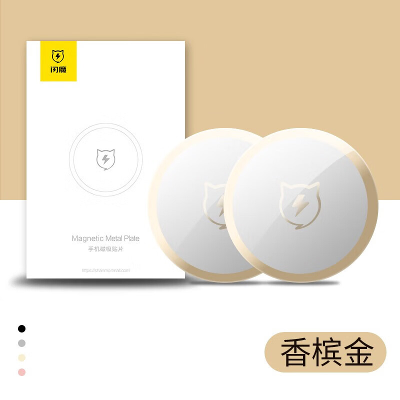 闪魔磁吸贴片引磁片车载手机支架磁力贴片汽车用吸盘磁铁片粘贴式  月光银】*2片装+3M底座胶垫
