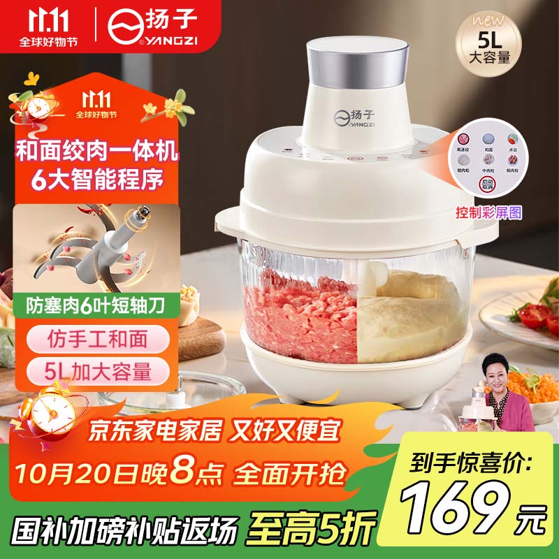 扬子绞肉机家用多功能和面料理机绞肉和面一体机碎肉机搅肉机绞馅机榨汁辅食机5L大容量【抖音同款】