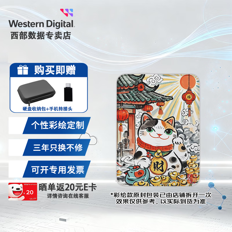西部數(shù)據(jù)（WD）移動硬盤  Elements新元素系列2.5英寸機(jī)械硬盤外接手機(jī)電腦 新元素 定制彩繪 招財進(jìn)寶 【贈硬盤包+轉(zhuǎn)接頭】 5TB 【W(wǎng)DBU6Y0050BBK】