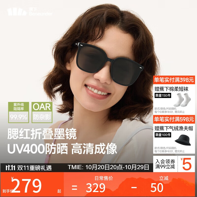 蕉下（beneunder）墨镜男女防晒太阳镜骑行眼镜开车专用墨镜显气色方圆大框国庆出游