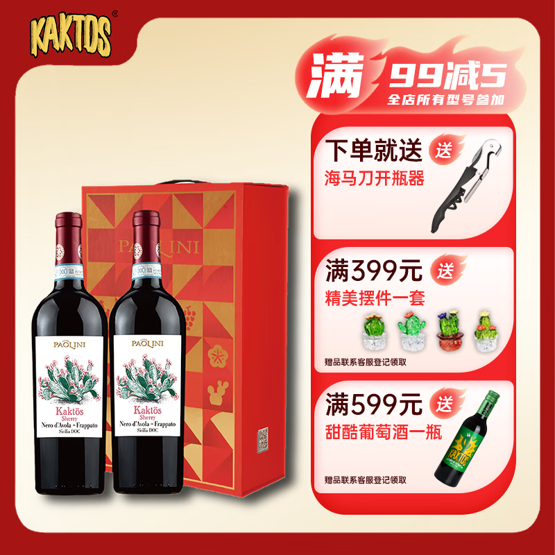 KAKTOS仙人掌【价保双11】意大利1号干红葡萄酒双支礼盒 750ml 热门商品
