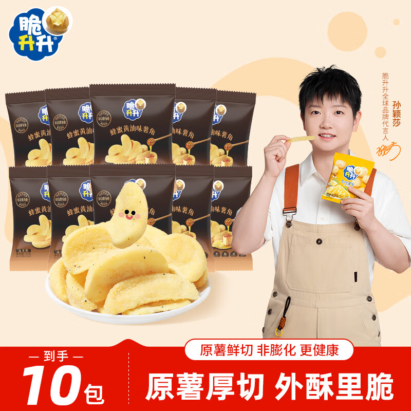 脆升升蜂蜜黄油味香脆薯角200g（20g*10包）薯条非膨化休闲解馋零食小吃