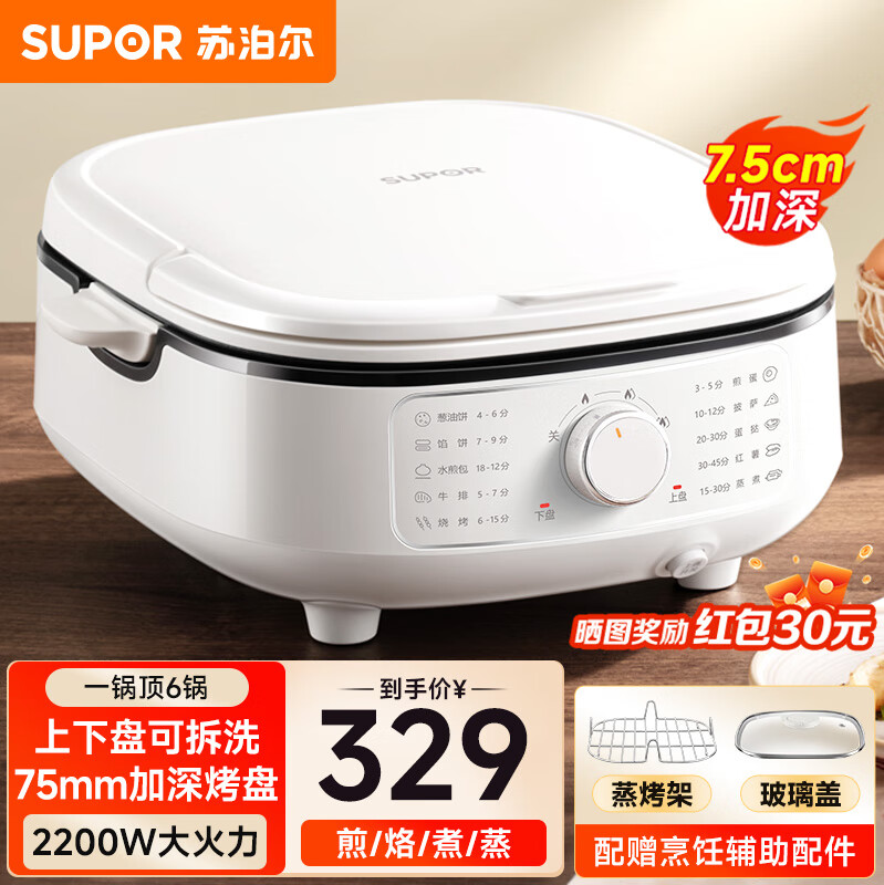 �ղ�����SUPOR����������ö๦�ܼ忾��������������ӱ�����������¿ɲ�˫��75mm���������ɵ� ��ɫ