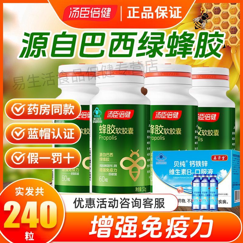 巴西绿蜂胶60粒软胶囊120粒正品 现货速