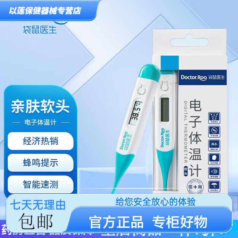 袋鼠医生体温计 电子体温计家用儿童婴儿成人温度计新生儿婴儿 默认
