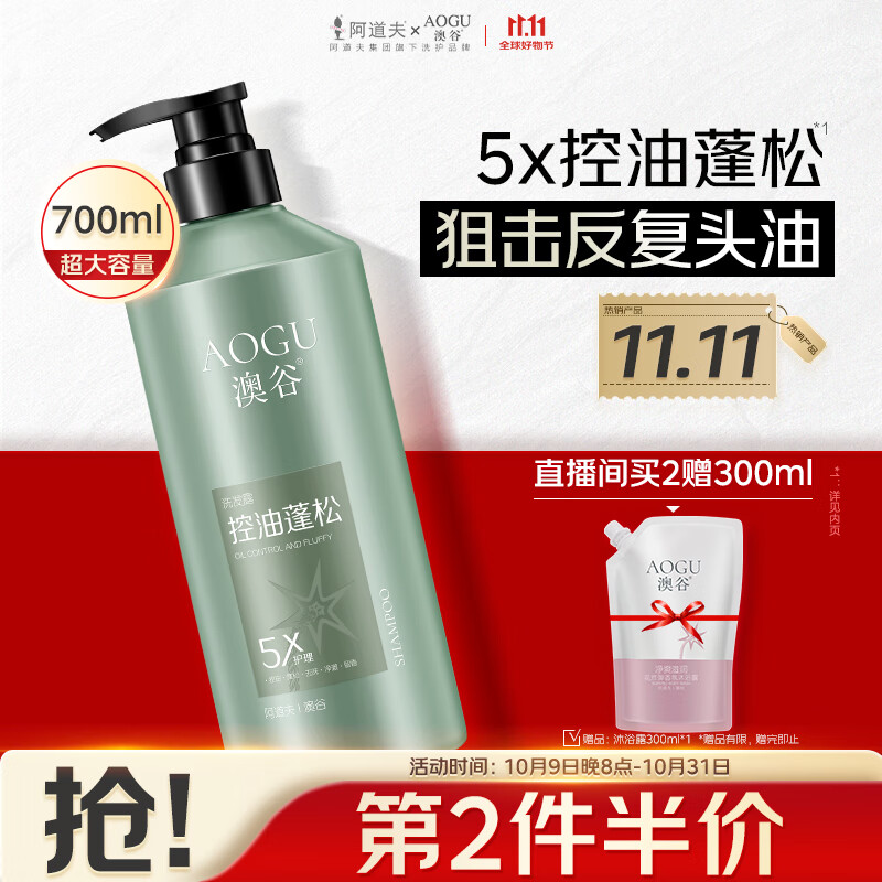 阿道夫澳谷控油蓬松洗发水700ml 维生素原B5洗发露 5重护理男士专用