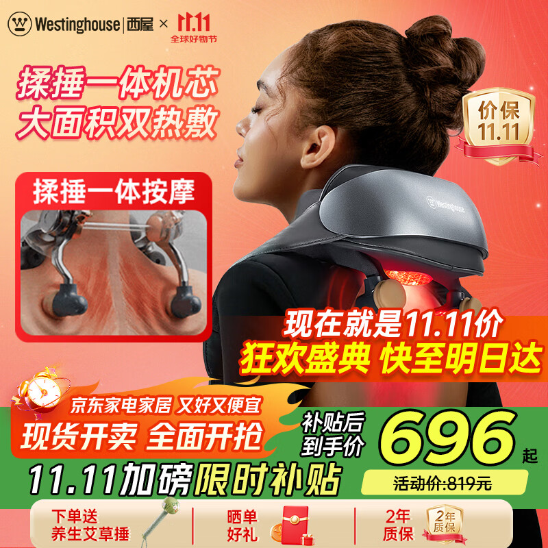 西屋（Westinghouse）美国西屋UK6颈椎按摩器肩颈按摩器按摩披肩揉捏捶打按摩仪实用生日礼物送长辈爸妈男女友幻影灰