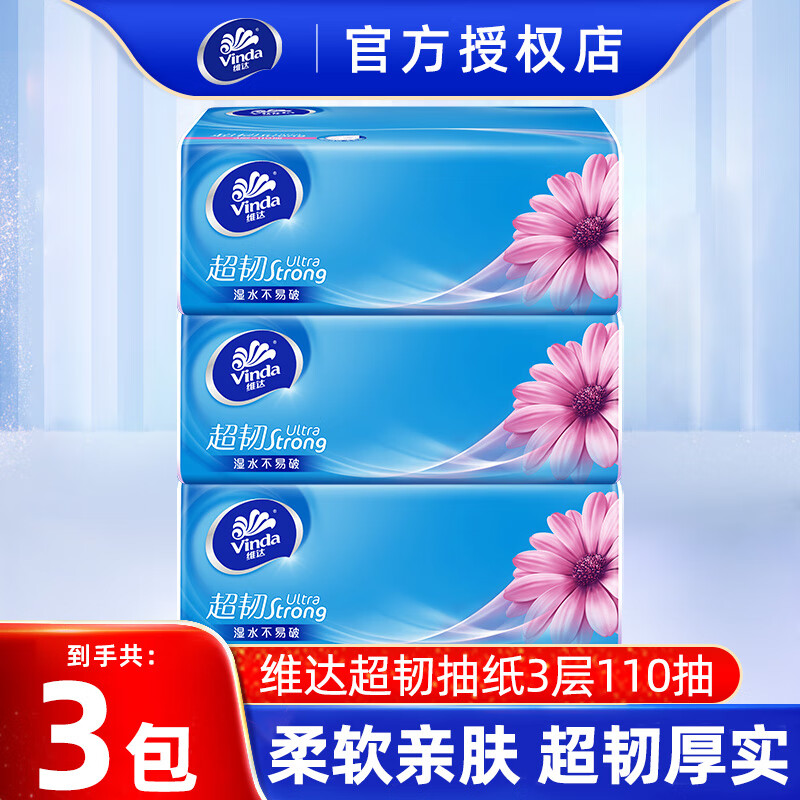 维达（Vinda）抽纸 擦手 面巾纸 餐巾纸 抽取式纸巾 家用纸面巾实惠体验装 3层 110抽*3包