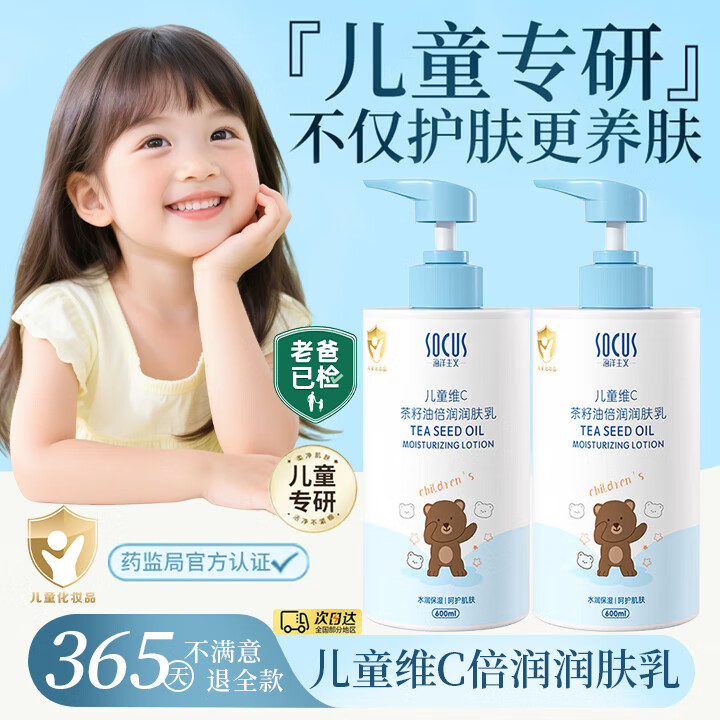 海洋主义儿童身体乳保湿滋润3-6-12岁润肤乳止痒干性婴儿宝宝秋冬专用 【90%选择】儿童润肤乳600ml*2