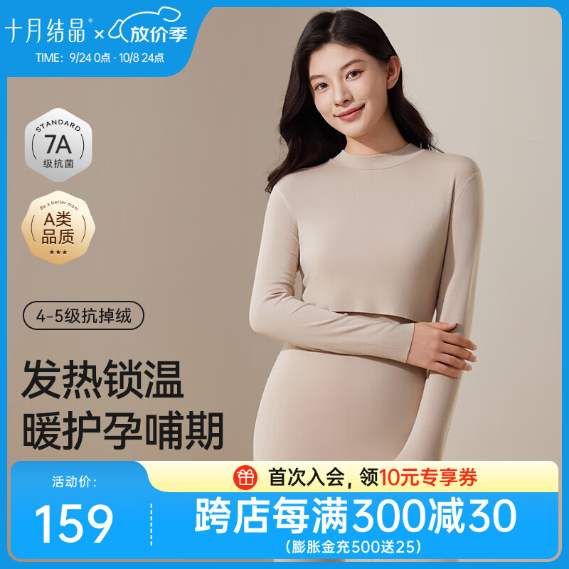 十月结晶孕妇绒朵秋衣裤套装暖皮衣哺乳抗菌保暖内衣打底衫秋冬 裸感肤-【倍暖 无胸垫】（推荐-5-5℃） M码