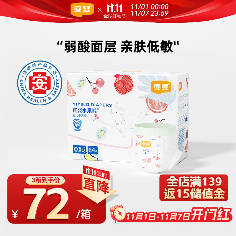 宜婴水果弱酸拉拉裤XXXL64片(16-18kg)婴儿尿不湿超薄透气干爽尿裤