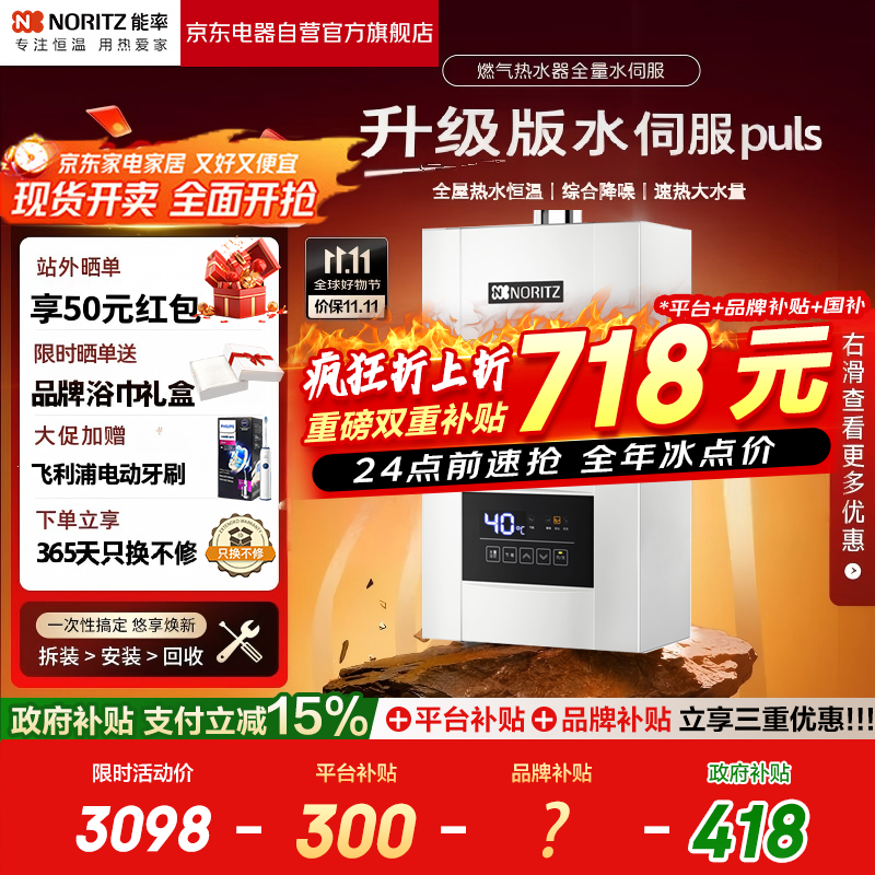 能率（NORITZ）16升水伺服恒温燃气热水器E4【家电国家补贴15%】家用强排式 降噪静音天然气以旧换新 JSQ31-E4