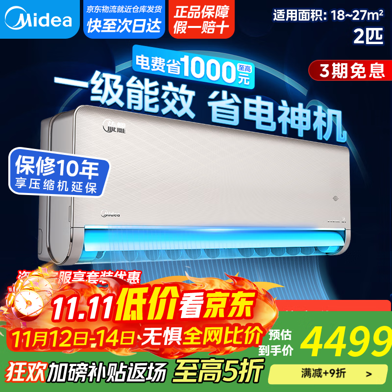 美的（Midea）空调挂机 2匹旋耀 壁挂式空调 【国家补贴20%】大风量客厅商铺挂机 一级能效空调 以旧换新 2匹 一
