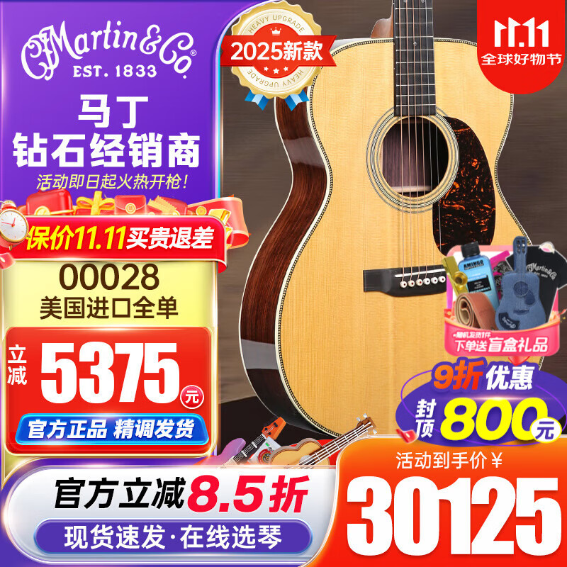 馬丁Martin美產(chǎn)D28系列經(jīng)典全單板進口民謠木吉他原聲D28E電箱吉他 【2025新款】00028-原聲款