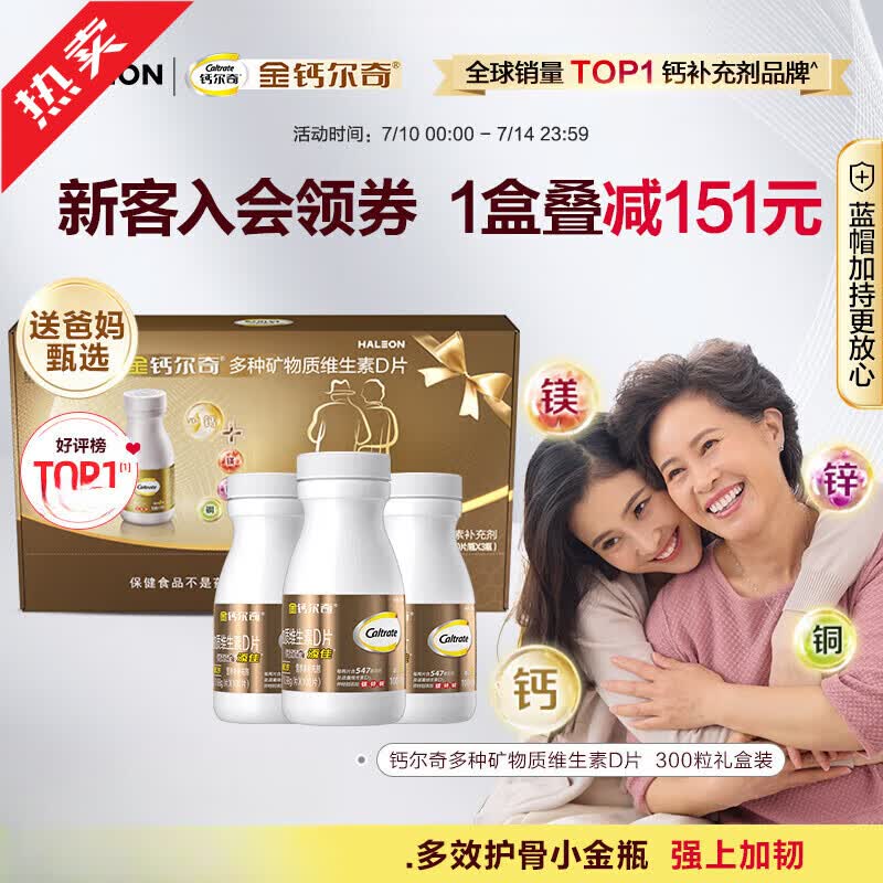 金钙尔奇钙片补钙镁片维生素D多种矿物质中老年营养品保健品送礼盒官方 [300粒礼盒装]多重护骨精华送长