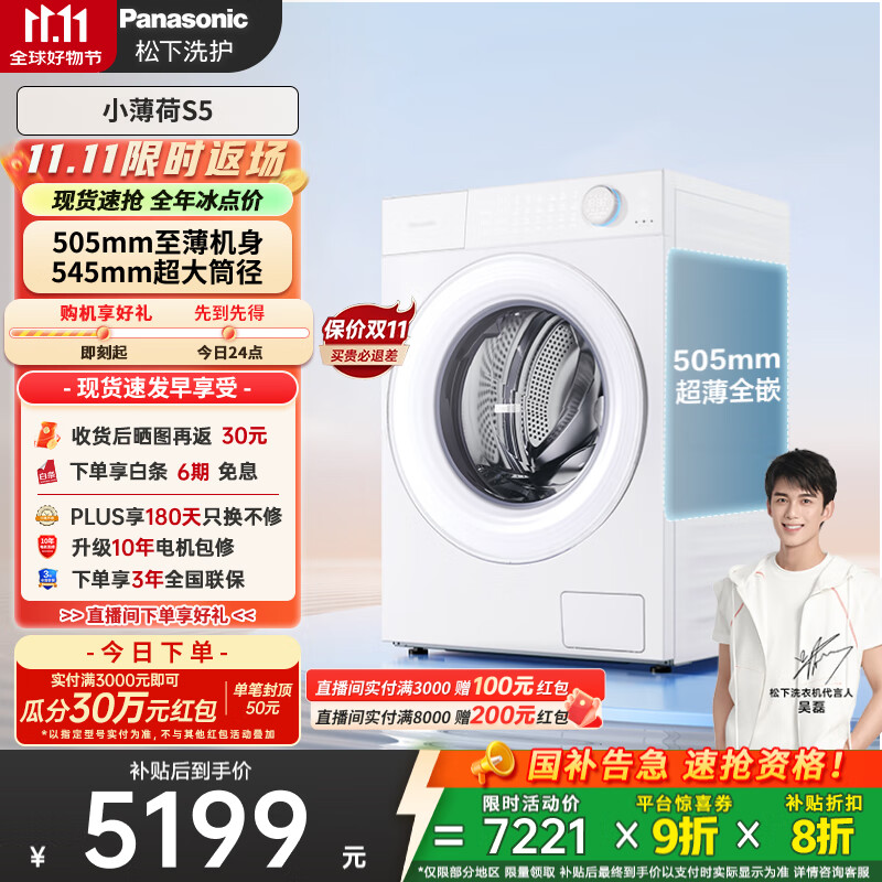 松下（Panasonic）【吴磊同款】滚筒洗衣机全自动 505超薄全嵌小薄荷S5 10公斤 545mm超大筒径 智能投放