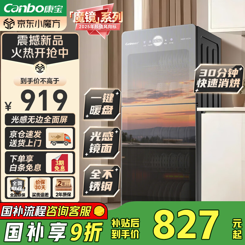 康宝（Canbo）【魔镜】消毒柜家用立式115L高温二星小型双门碗筷餐具烘干不锈钢消毒碗柜【国家补贴】XDZ115-C19