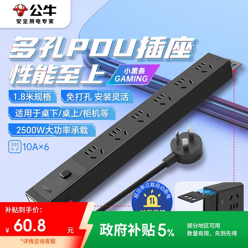 公牛（BULL）PDU桌面过载超功率保护桌下电竞机柜插座/插线板/插排/排插 6位总控开关1.8米规格 GNE-P106E黑色