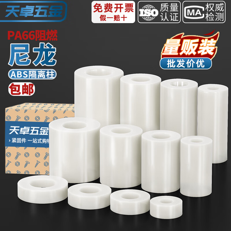 天卓五金绝缘隔离柱ABS塑料垫柱尼龙支撑柱塑胶垫圈垫片直通垫高支柱套管 外5*内3.2*高2【800个】
