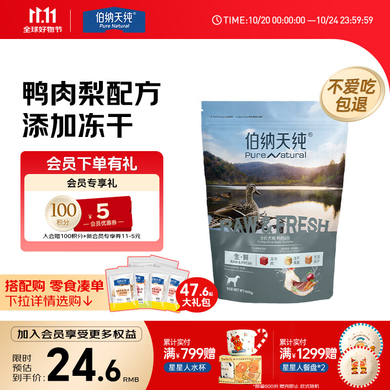 伯纳天纯狗粮生鲜成幼犬通用犬粮 鸭肉&amp;梨400g拉布拉多哈士奇