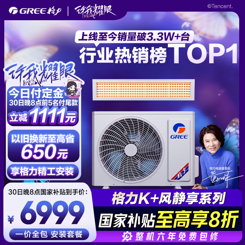 格力（GREE）中央空调 风管机一拖一 K+风静享3匹家用 1级能效FJR7.2Pd/Cb4Nh-N1（一价全包）国家补贴