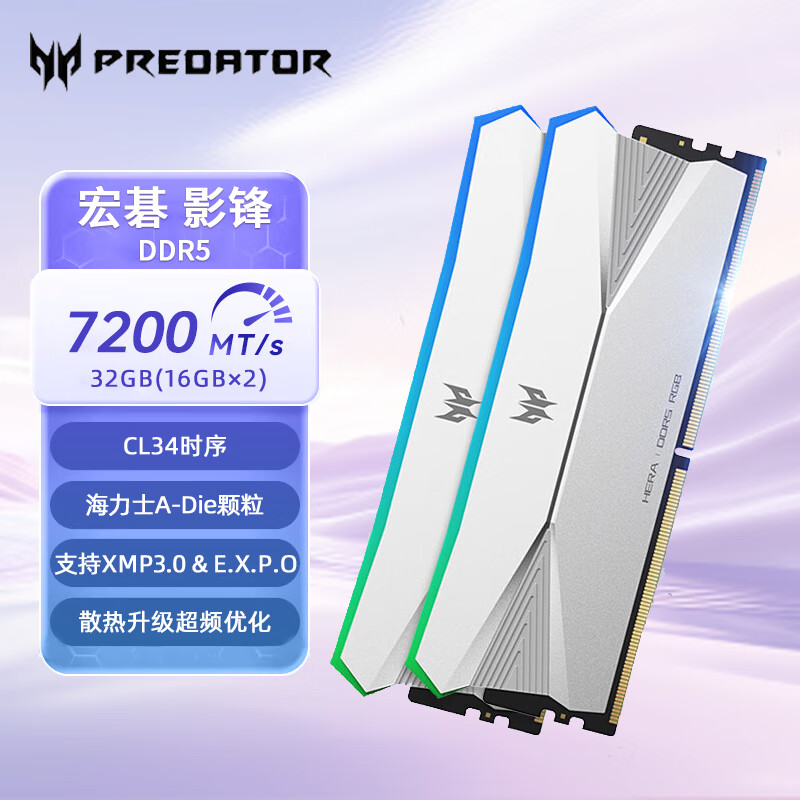 宏碁掠夺者宏碁内存条32G 64G套装DDR5 6000/7200/8000频率台式电脑内存条马甲条电竞游戏 32G(16G*2)7200 C34影锋银 491