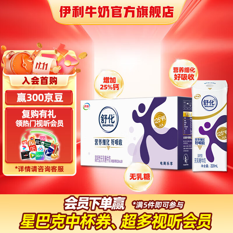伊利舒化奶0乳糖牛奶高钙220ml*24盒/箱 零乳糖  礼盒装 6-7月产