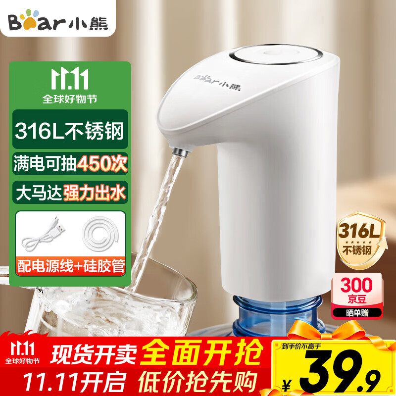 小熊（Bear）抽水器桶装水 大水桶饮水机抽水神器 水泵压水器纯净水电动取水器 矿泉水自动上水器 YSJ-H06D1