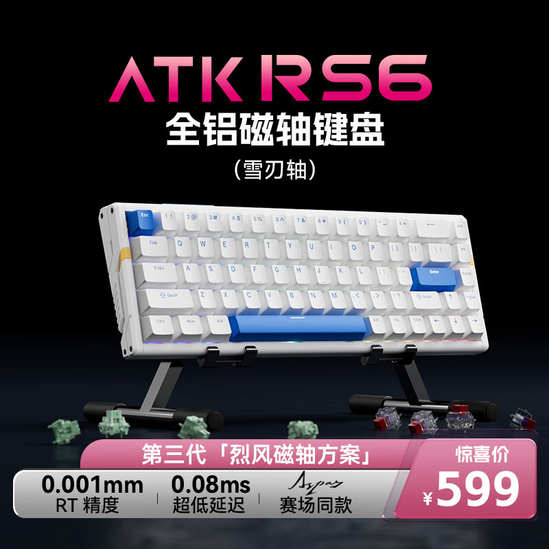 ATK RS6磁轴键盘 RT客制化电竞游戏机械键盘有线全键热插拔办公铝坨坨无畏契约 RS6白色 雪刃轴