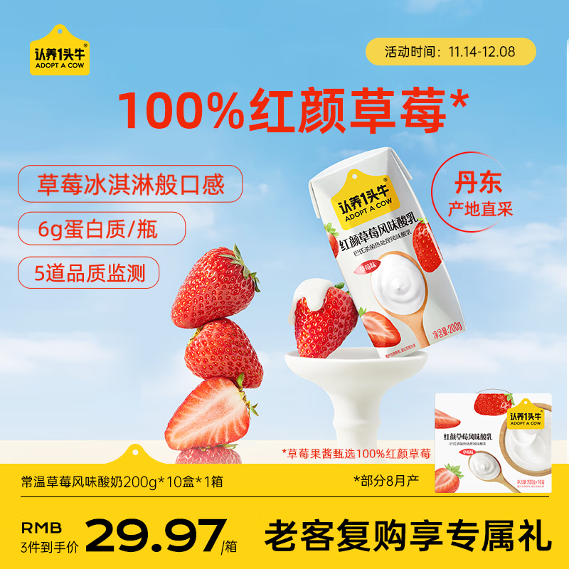 认养一头牛常温草莓风味酸奶200g*10盒儿童酸奶/丹东红颜草莓  团购送礼盒装