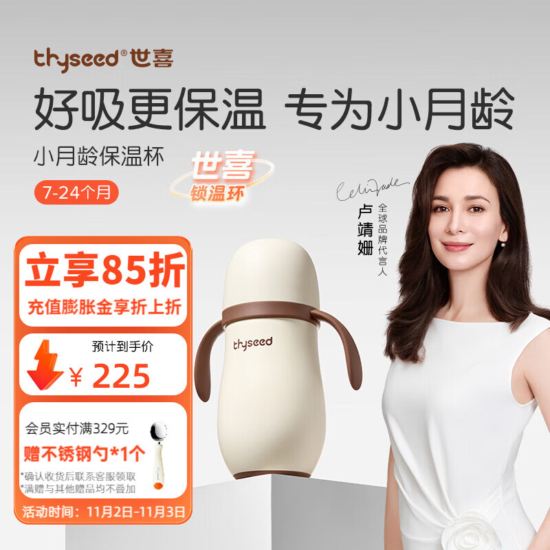 世喜保温杯婴幼儿小月龄宝宝便携恒温饮水学饮杯316L不锈钢吸管水杯 小月龄保温杯（无杯套）