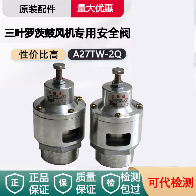 丽田三叶罗茨鼓风机安全阀泄压阀a27tw2qsvf50真空阀负压阀 8分之三