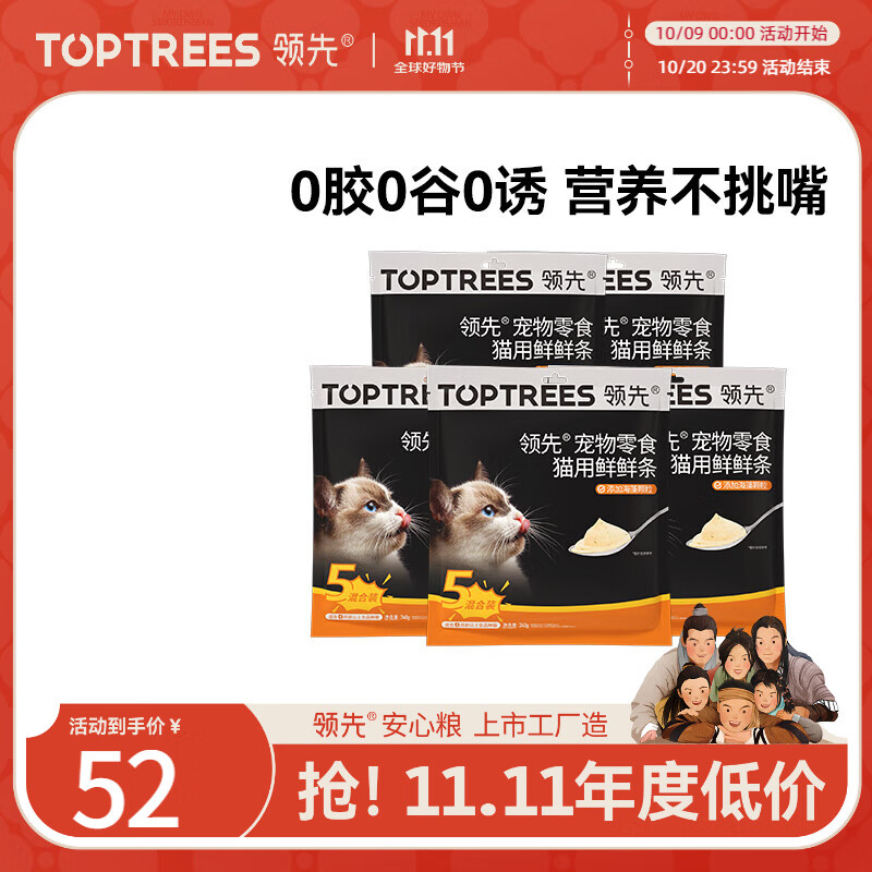 领先猫咪零食猫条湿粮罐头组合囤货装0胶0谷0诱混合口味12g*100条