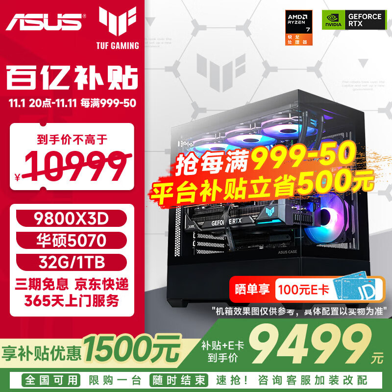 华硕TUF AMD 7800X3D/9800X3D/5060TI/5070TI/5080 ROG全家桶官方补贴组装电脑游戏AI主机DIY整机 配置十一：9800X3D+5070