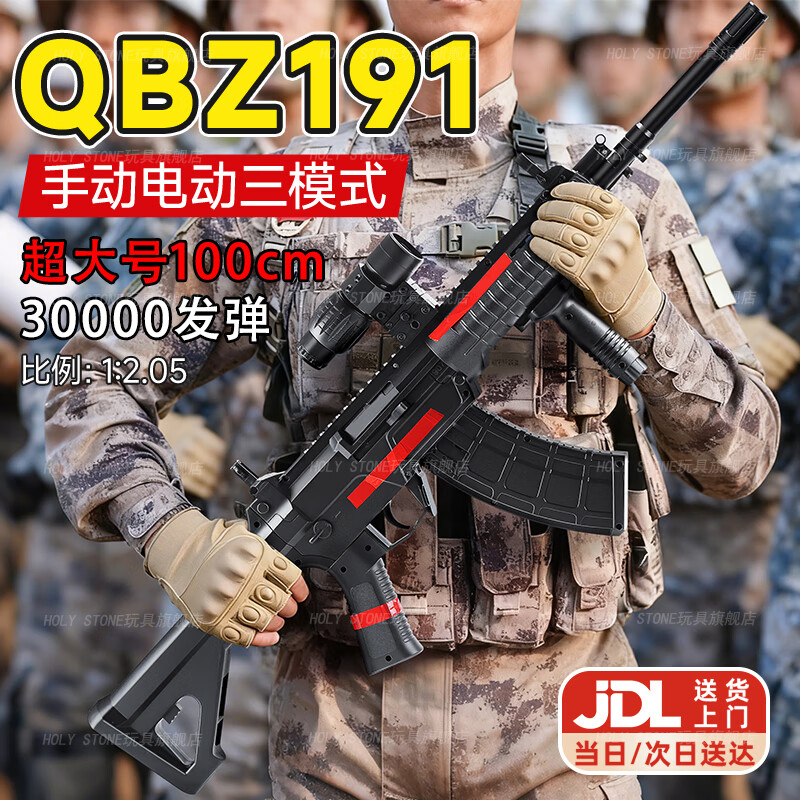 Holy STONE玩具枪191式突击步枪95式水发软弹自动连发枪wargam发射器玩具男 100cm超大QBZ191式【三模式】3w弹 儿童8-14岁电动冲锋枪