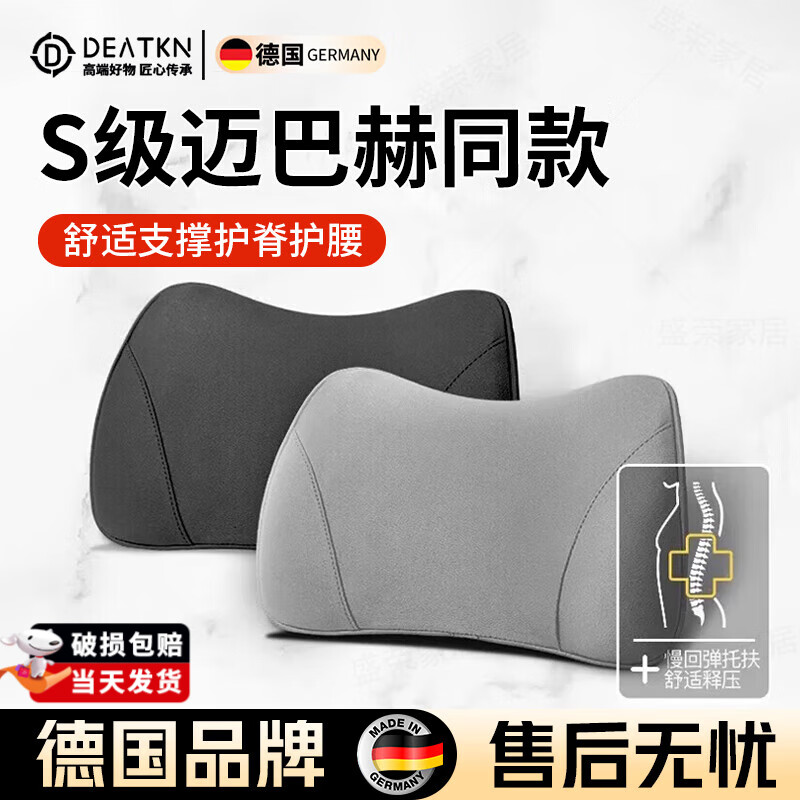 DEATKN德国汽车腰靠护腰靠枕车载驾驶座椅腰靠腰垫腰枕靠枕靠背背垫腰部 绅士灰【腰靠】迈巴赫同款 京东折扣/优惠券