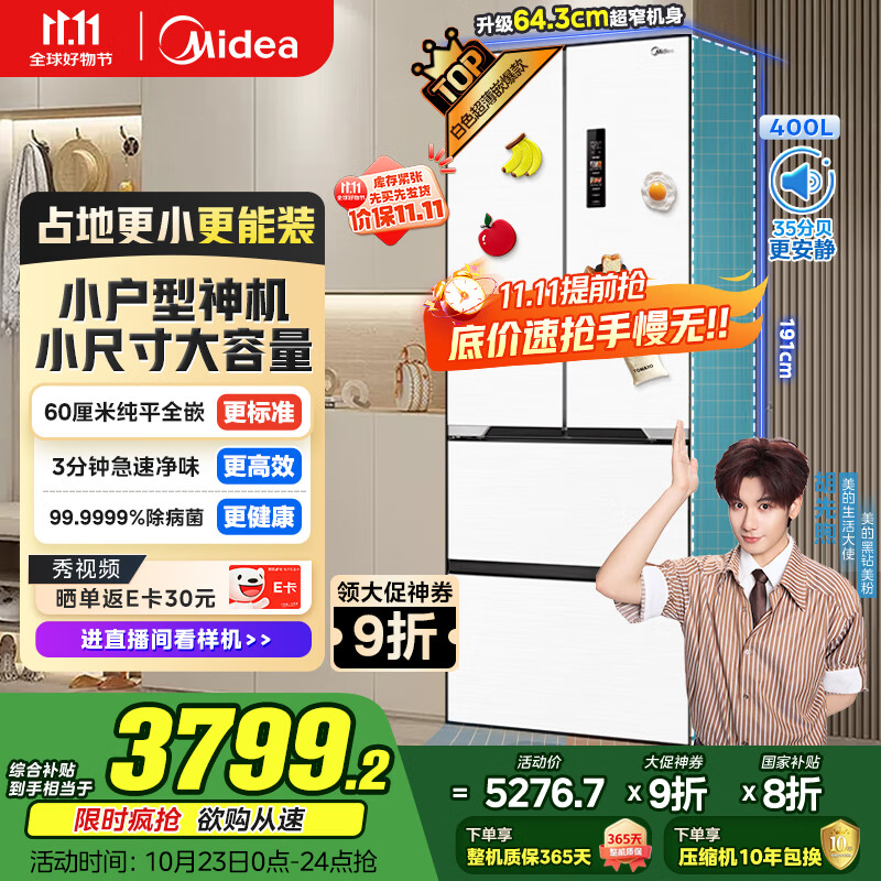美的（Midea）421法式多门超薄纯平全嵌除菌净味一级能效风冷无霜变频国家补贴20%家用冰箱MR-421WUFPZE底部散热