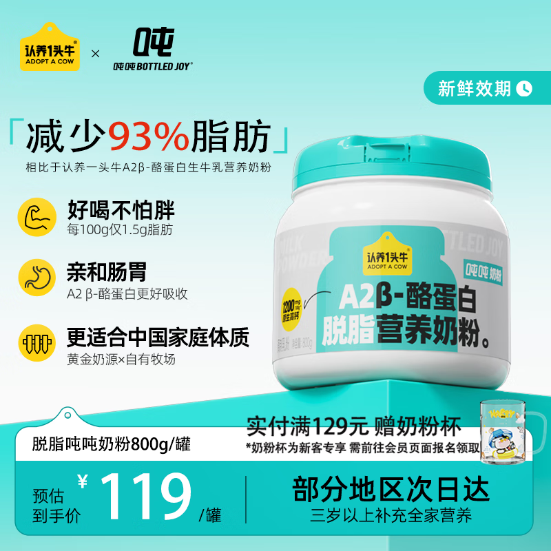认养一头牛A2β-酪蛋白脱脂吨吨生牛乳奶粉 女士奶粉全家奶粉中老年奶粉800g