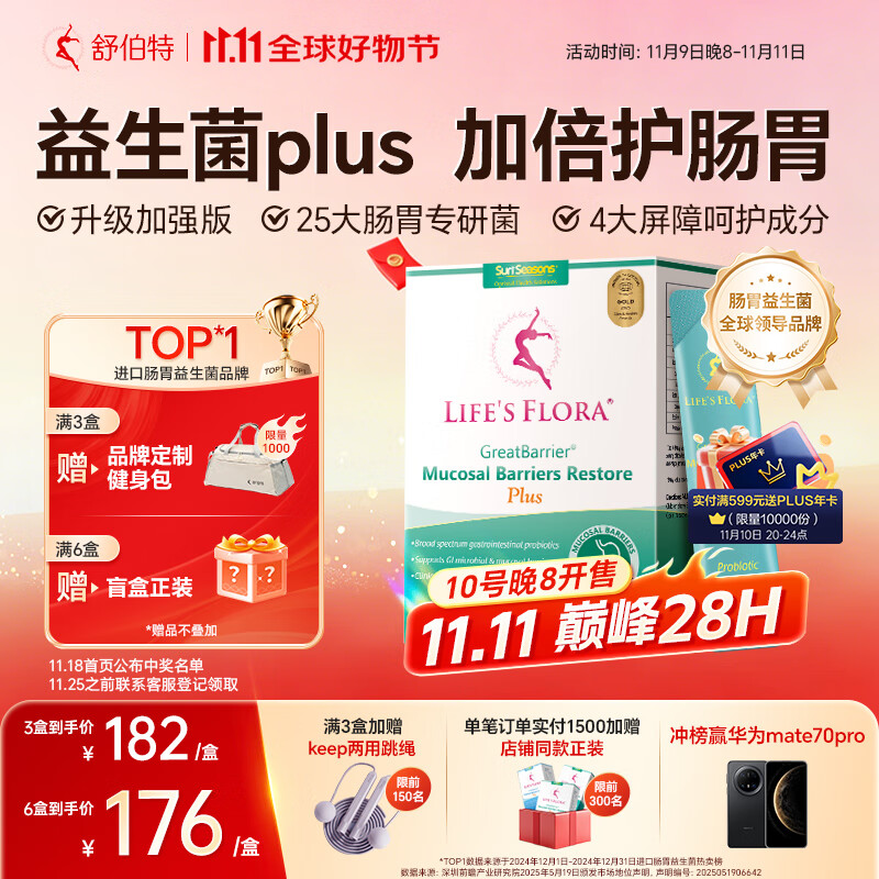 舒伯特益生菌plus成人增强免疫调理肠道菌群孕妇改善肠胃脾胃冻干粉