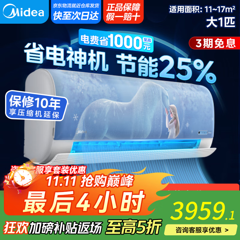 美的（Midea）空调挂机1.5匹 极酷Ⅱ 新一级能效变频冷暖独立除湿家用卧室 国家补贴省20％ 极酷省电 以旧换新 大