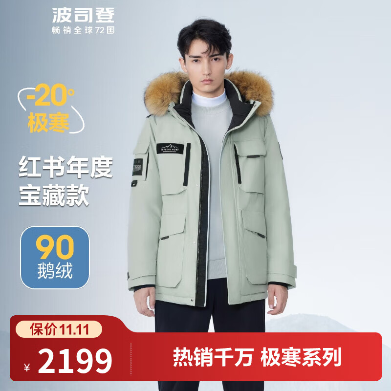 波司登（BOSIDENG）奥莱特价清仓鹅绒极寒情侣款羽绒服厚款保暖时尚外套 冰川绿4631 M 165/88A