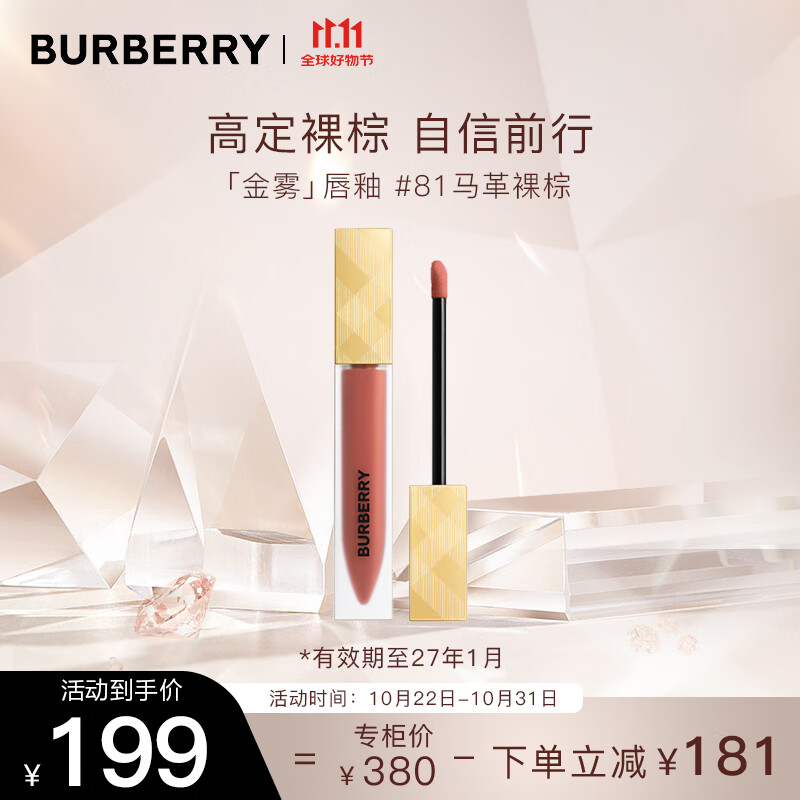 博柏利（BURBERRY）之吻伦敦臻雾哑光唇釉#81马革裸棕6ml 效期至27年1月 礼物送女友