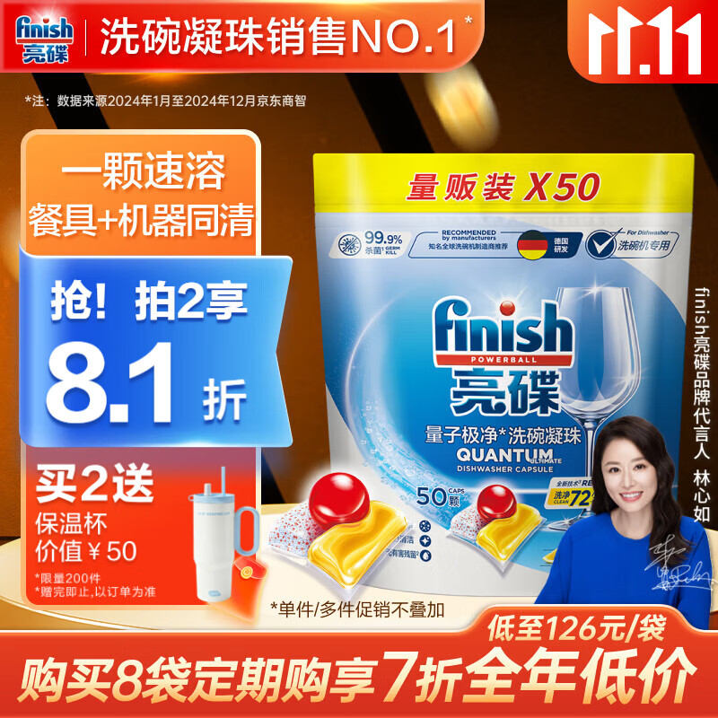 finish亮碟洗碗凝珠50颗 洗碗机洗涤剂洗碗粉洗碗块专用盐耗材定期购